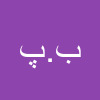 پوریا باباعلی