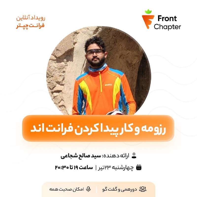 جلسه چهارم: رزومه فرستادن و پیدا کردن کار