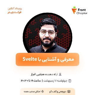 جلسه هجدهم: معرفی و آشنایی با Svelte