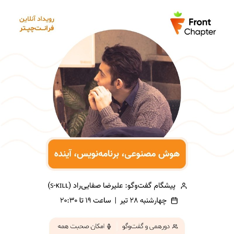جلسه سی و یکم: هوش مصنوعی، برنامهنویس، آینده