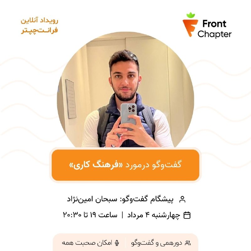 جلسه سی و دوم: گفتوگو درمورد فرهنگ کاری