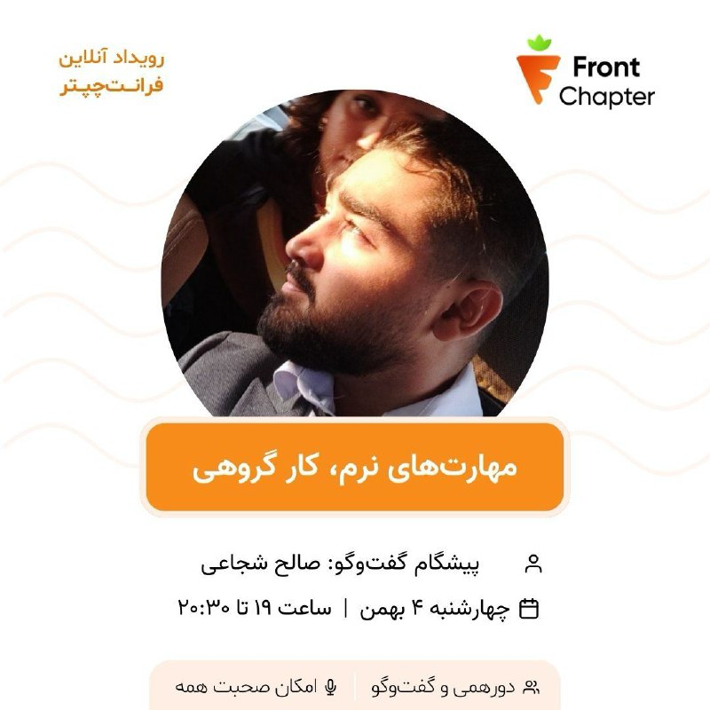 جلسه سی و نهم: مهارت‌های نرم، کار گروهی