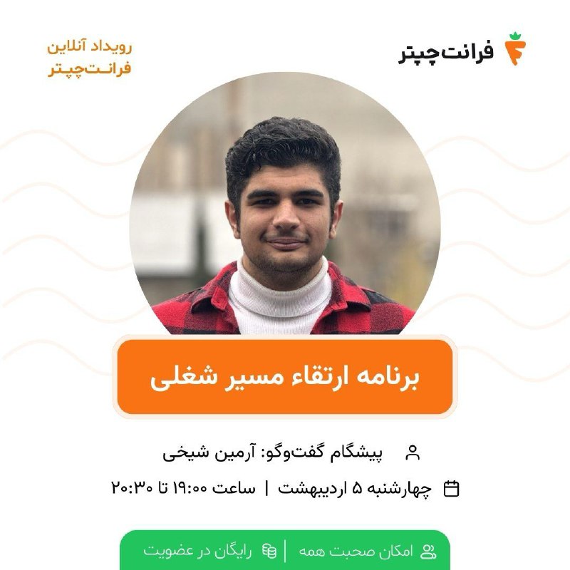 جلسه چهل و هفتم: برنامهی ارتقاء مسیر شغلی
