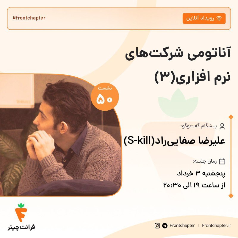 جلسه پنجاهم: آناتومی شرکتهای نرمافزاری (۳)