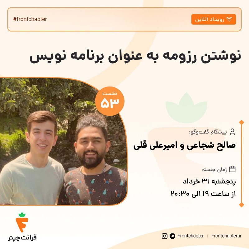 جلسه پنجاه و سوم: نوشتن رزومه به عنوان برنامهنویس