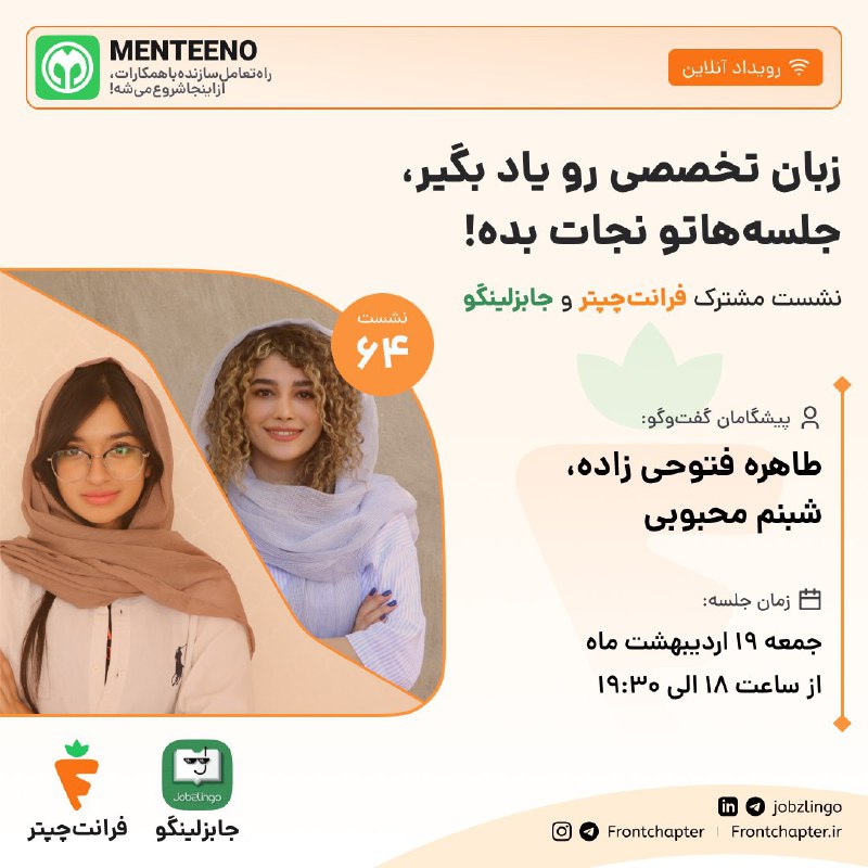 جلسه ۶۴: زبان تخصصی رو یاد بگیر، جلسههاتو نجات بده