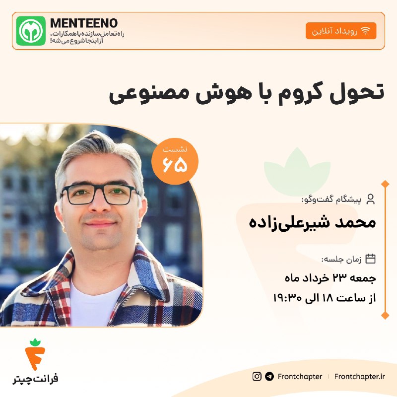 جلسه ۶۵: تحول کروم با هوش مصنوعی
