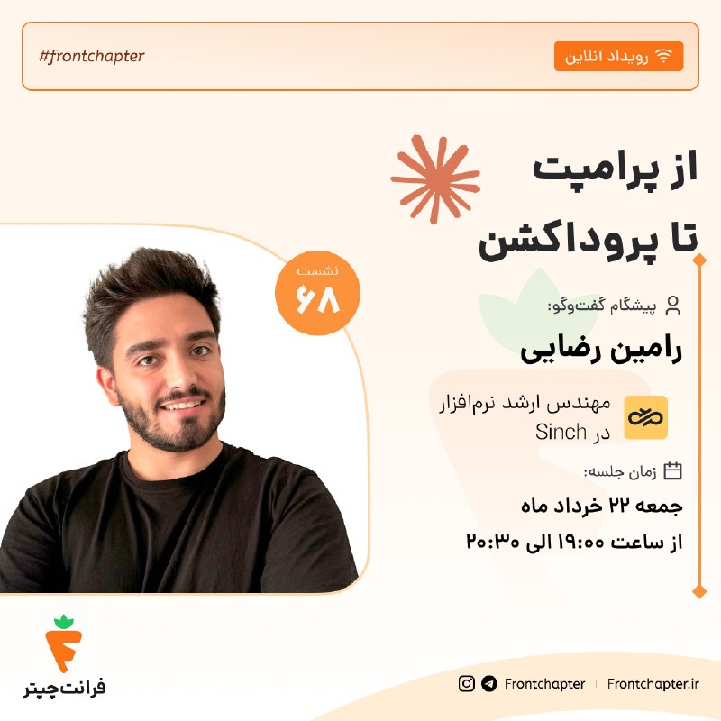 جلسه ۶۸: Prompt to Production - آینده توسعه نرم‌افزار