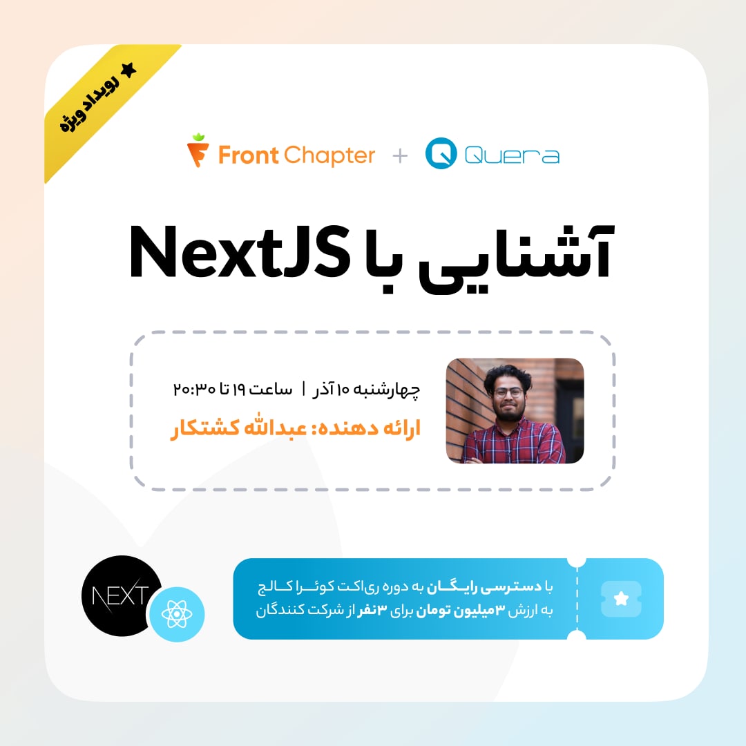 آشنایی با Next.js