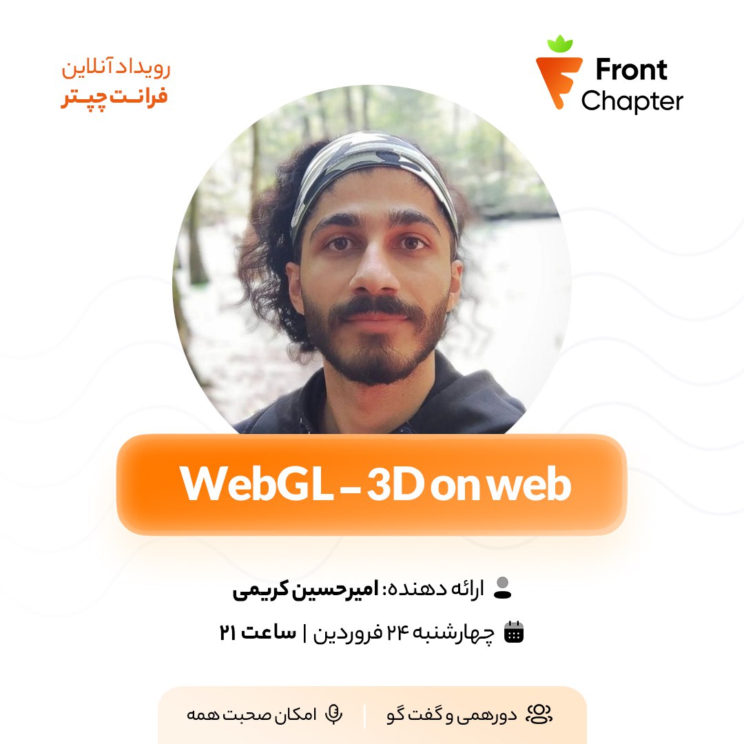 WebGL – 3D در وب