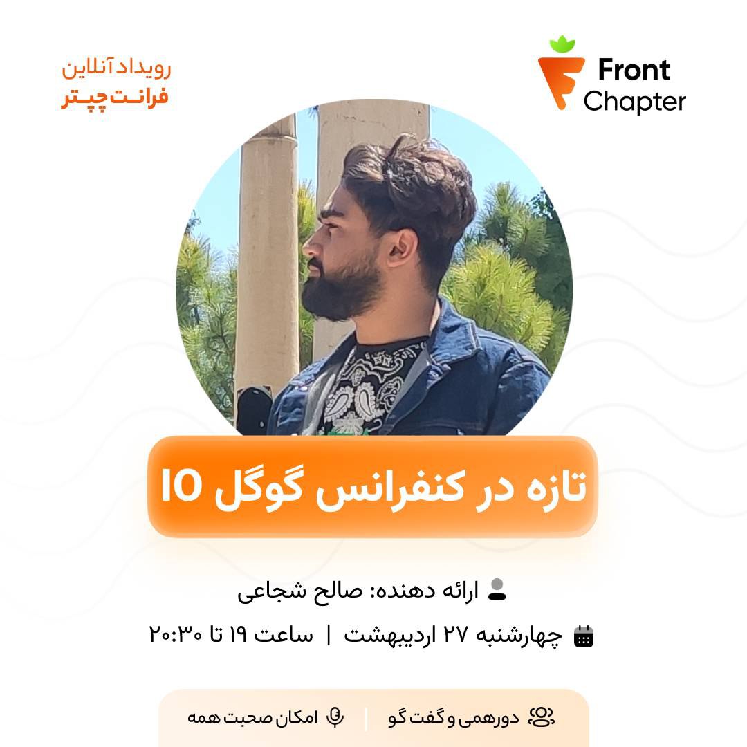 تازه‌های وب در گوگل IO 2023