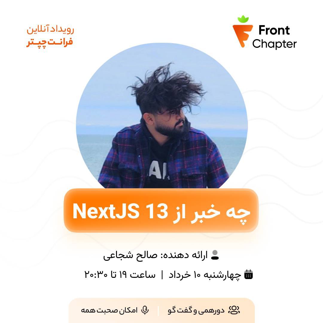 چه خبر از NextJS 13