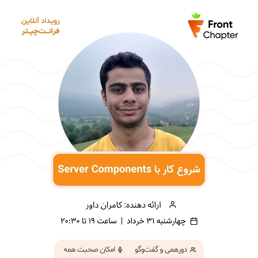 شروع کار با Server Components