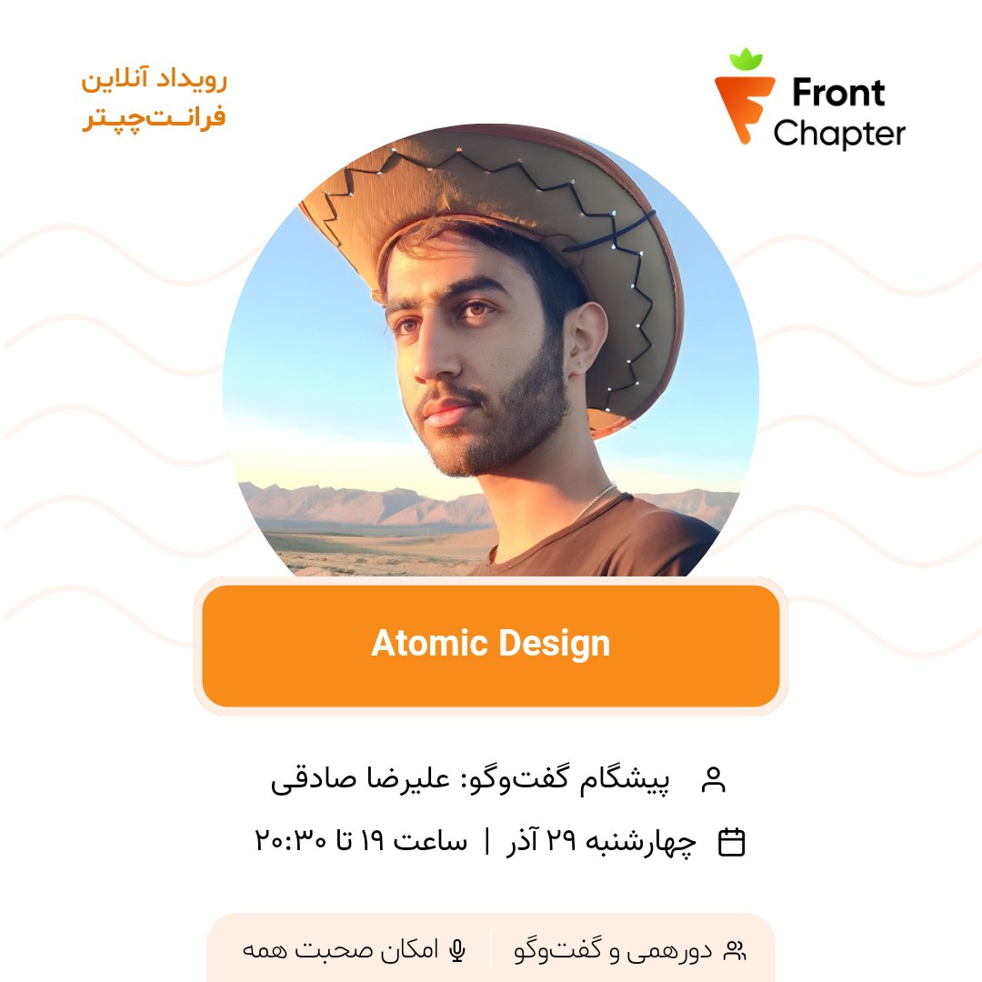 عنوان: Atomic Design ارائه‌دهنده: علیرضا صادقی تاریخ: چهارشنبه ۲۹ آذر | ساعت ۱۹ الی ۲۰:۳۰