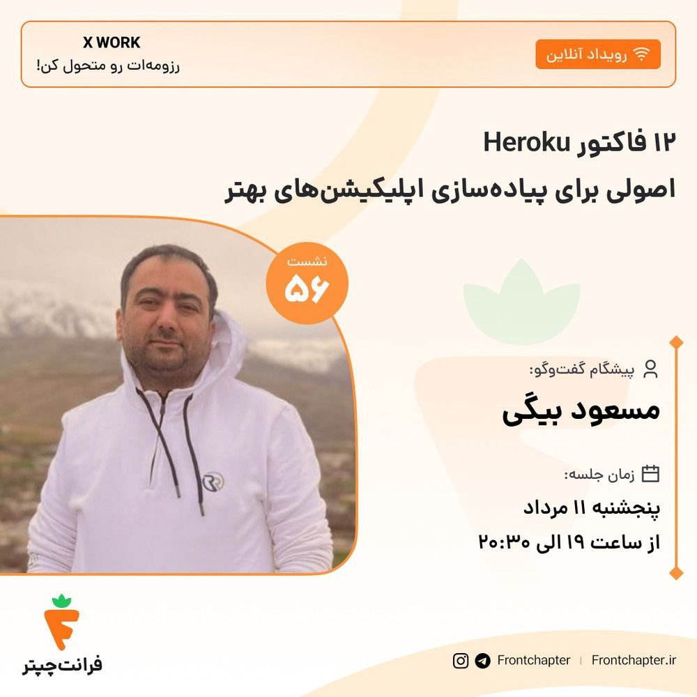 جلسه‌ی ۵۶: دوازده فاکتور Heroku ارائه‌دهنده: مسعود بیگی تاریخ: پنجشنبه ۱۱ مرداد