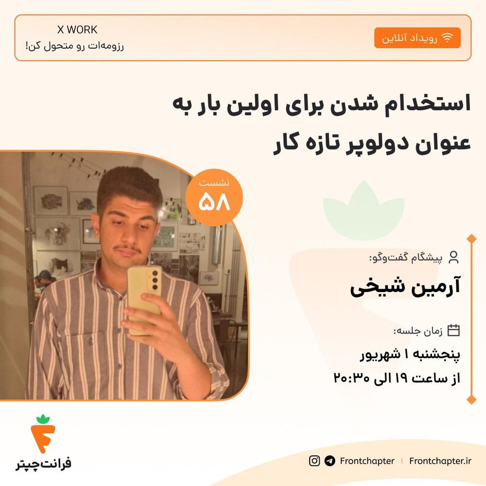 استخدام شدن برای اولین بار به عنوان دولوپر تازه کار